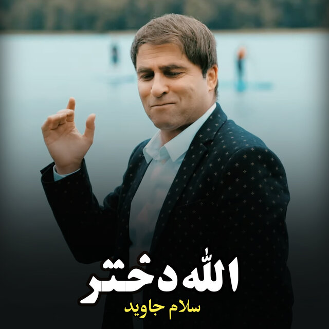 الله دختر
