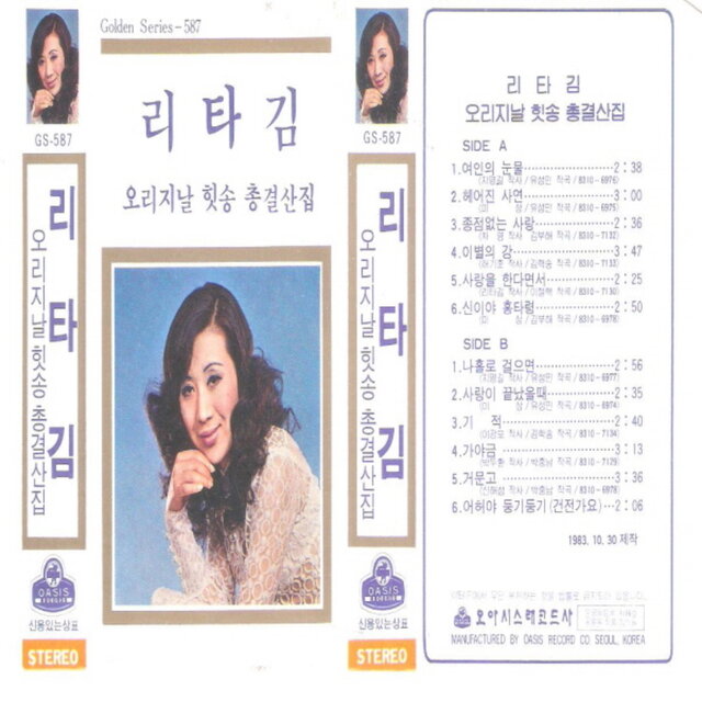 Comeplete Collection of Rita Gim Original Hits
