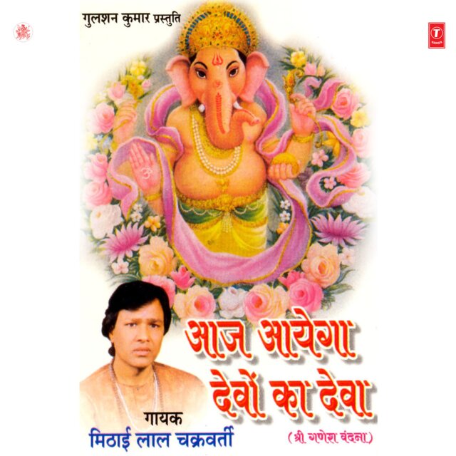 Aaj Aayega Devon Ka Deva