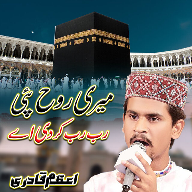 Meri Rooh Pai Rab Rab Krdi Ay