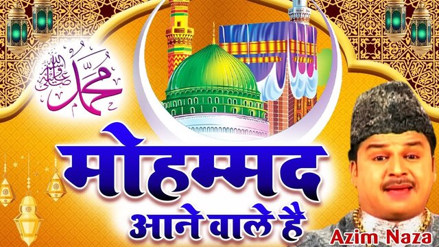 Mohammad Aane Wale Hai - Urdu Video Qawwali Song (Urdu Song)
