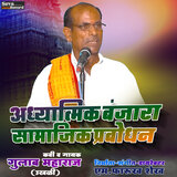 Adhyatmik Banjara Samajik Prabodhan