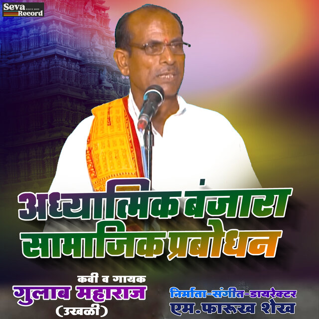 Adhyatmik Banjara Samajik Prabodhan
