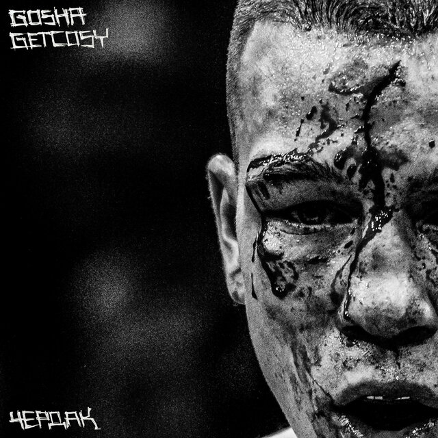 Чердак