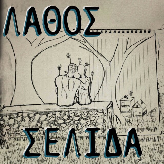 Λάθος Σελίδα