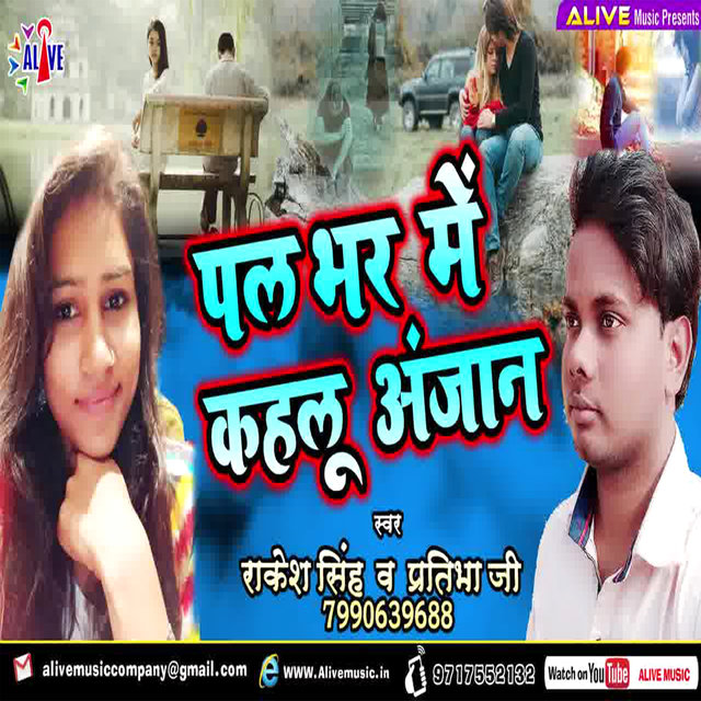 Pal Bhar Me Kahlu Anjaan