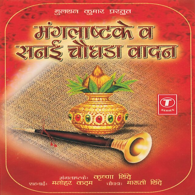Manglashtke,Sanai Vaadan