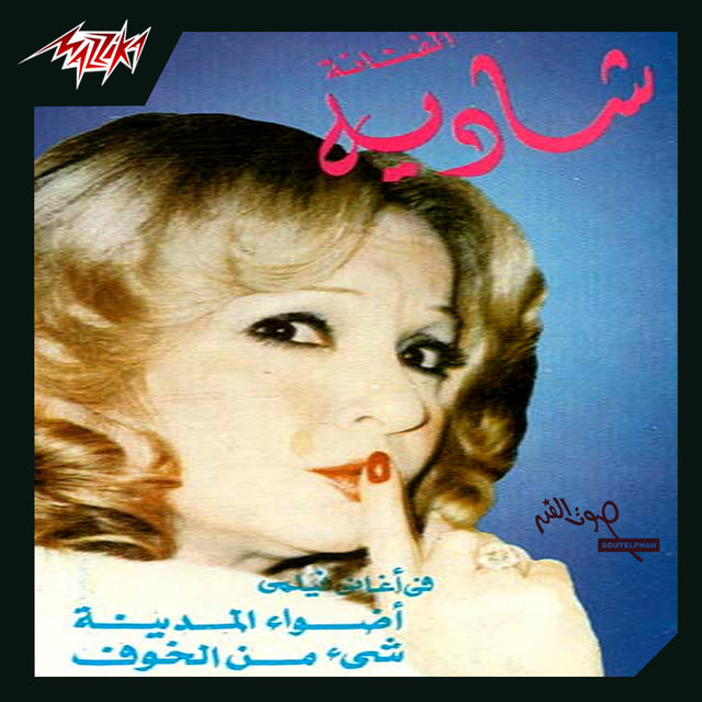 Aghany Film Adwaa El Madena