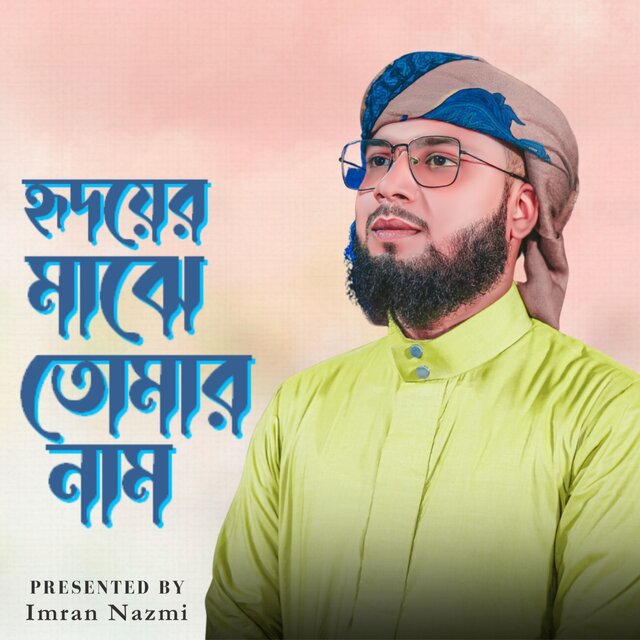 Hridoy Majhe Tomar Naam