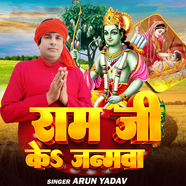 Ram Ji Ke Janmawa