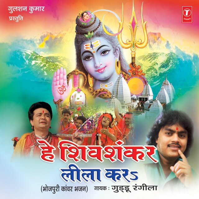 Hey Shiv Shankar Leela Kar