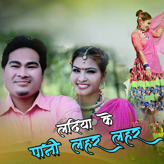 Ladiya Ke Pani lahar lahar