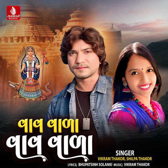 Vav Vala Vav Vala