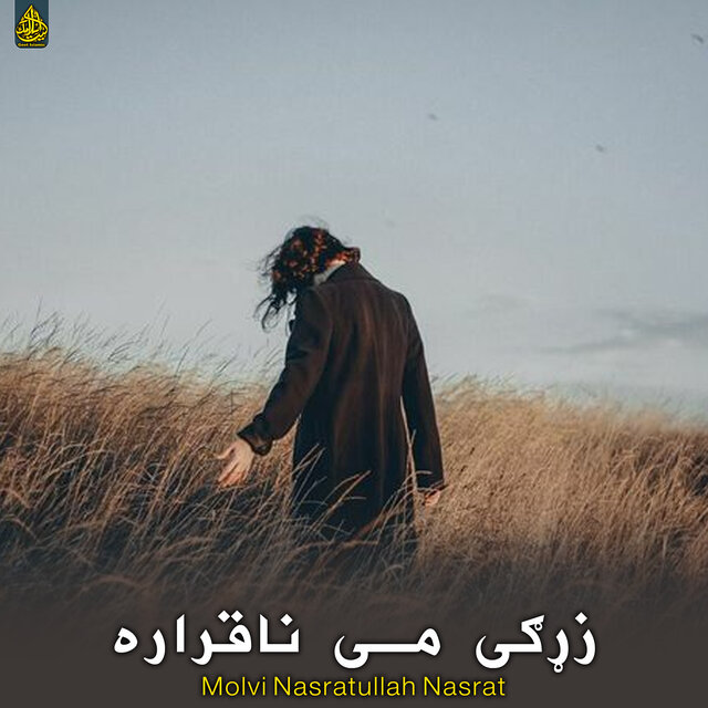 زړګی می ناقراره