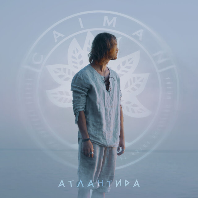 Атлантида