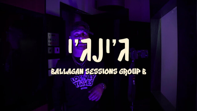 אין פרנויה - בלאגן סשן  (Ballagan session )