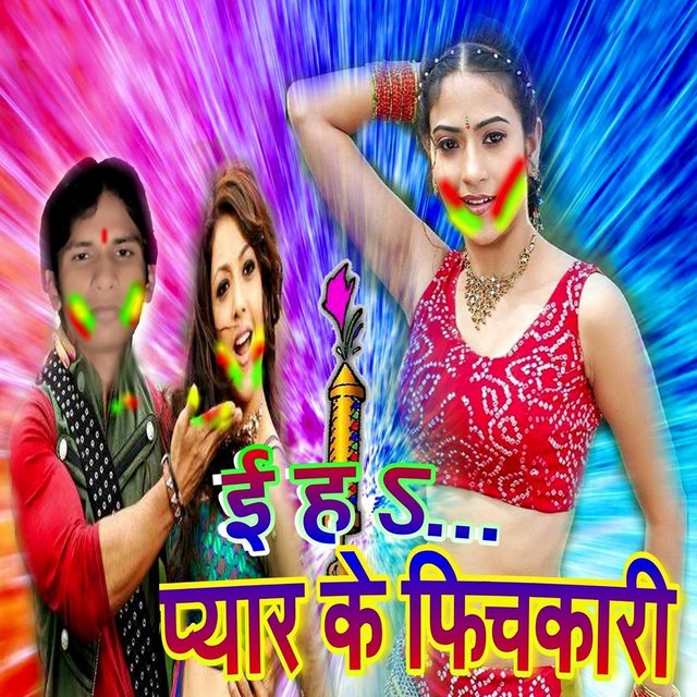 E Ha Pyar Ke Pichkari