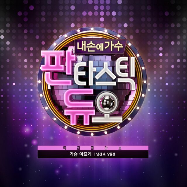 Fantastic Duo Part.10