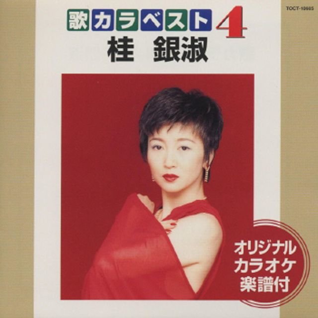 Utakara Best 4 Kye Eun Sook