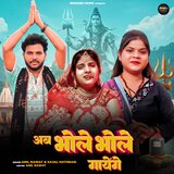 Ab Bhole Bhole Gayenge