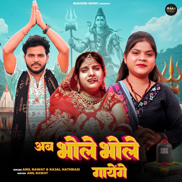 Ab Bhole Bhole Gayenge