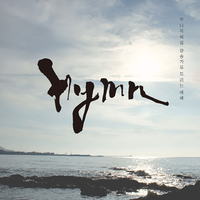 Hymn