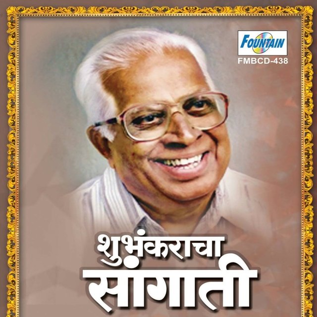 Shubhankaracha Sangati