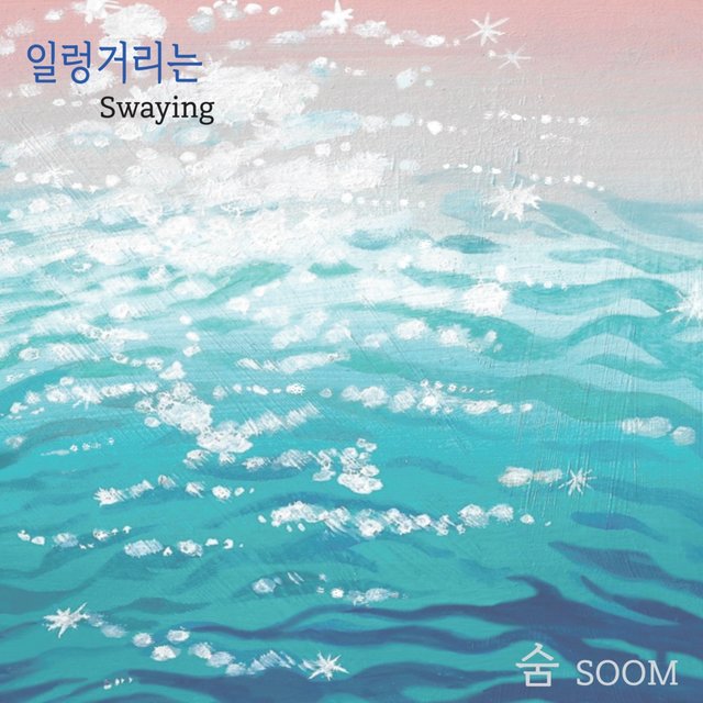Swaying