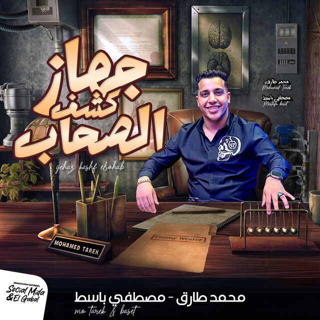 جهاز كشف الكدب