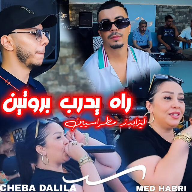راه يدرب بروتين