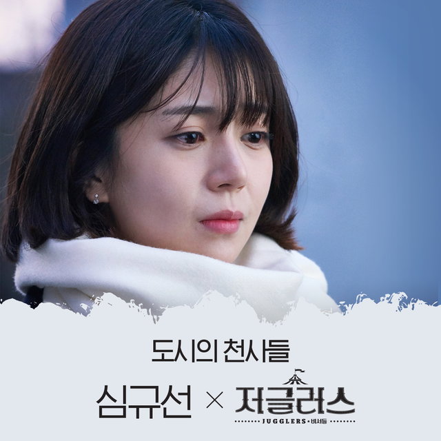 저글러스 Pt.6 (Original Television Soundtrack)