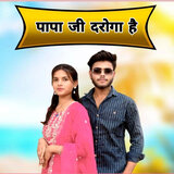 Papa Ji Daroga Hai
