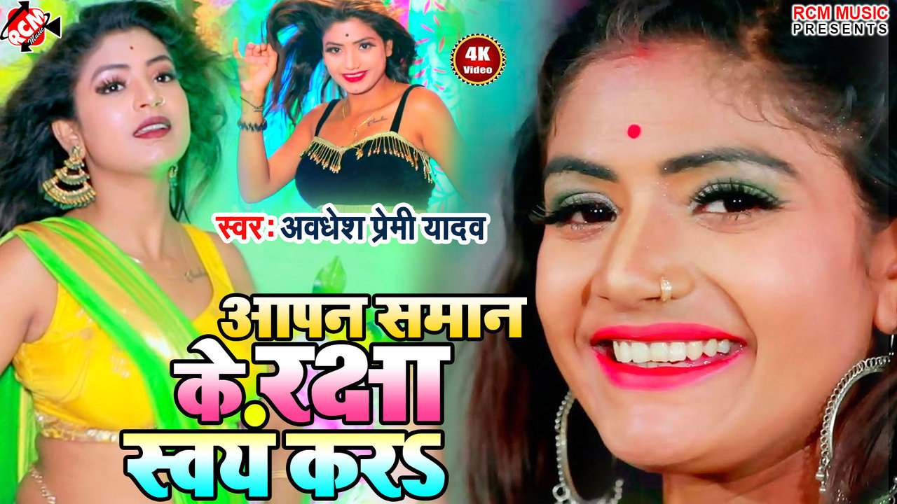 Apna Saman Ke Raksha Sawayam kara - Bhojpuri Video Song (Bhojpuri)