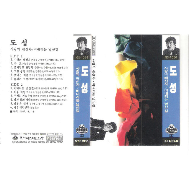 Betrayer of Love/Rainy Namsan Road