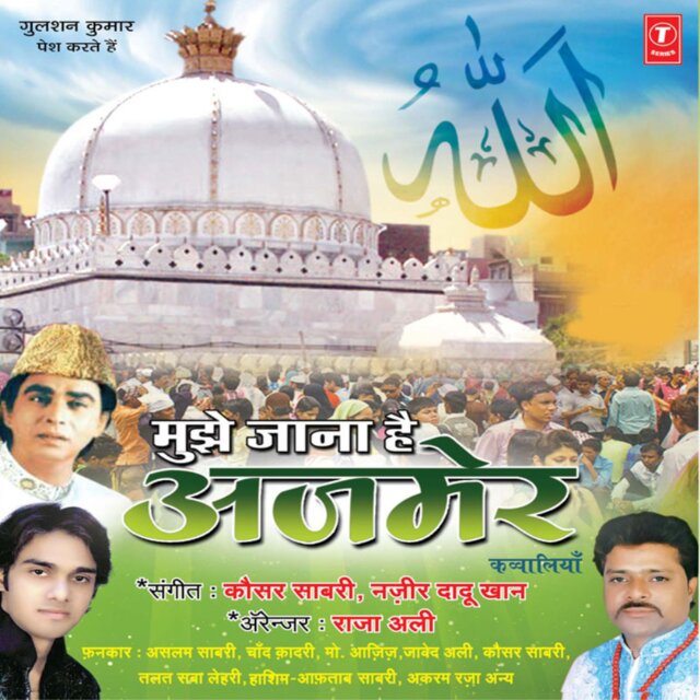 Mujhe Jana Hai Ajmer