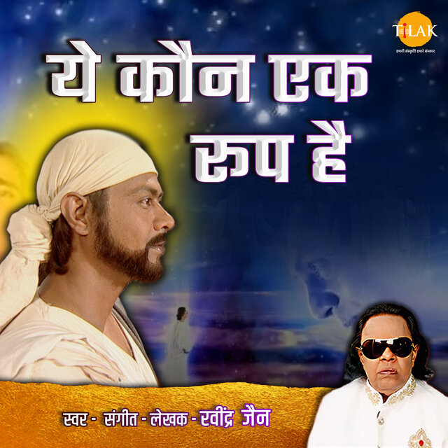 Ye Kaun Ek Roop Hai