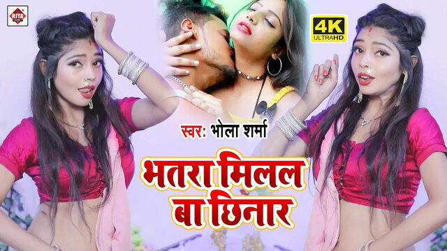 Bhatra Milalba Chhinar-Bhojpuri Video Song (Bhojpuri)
