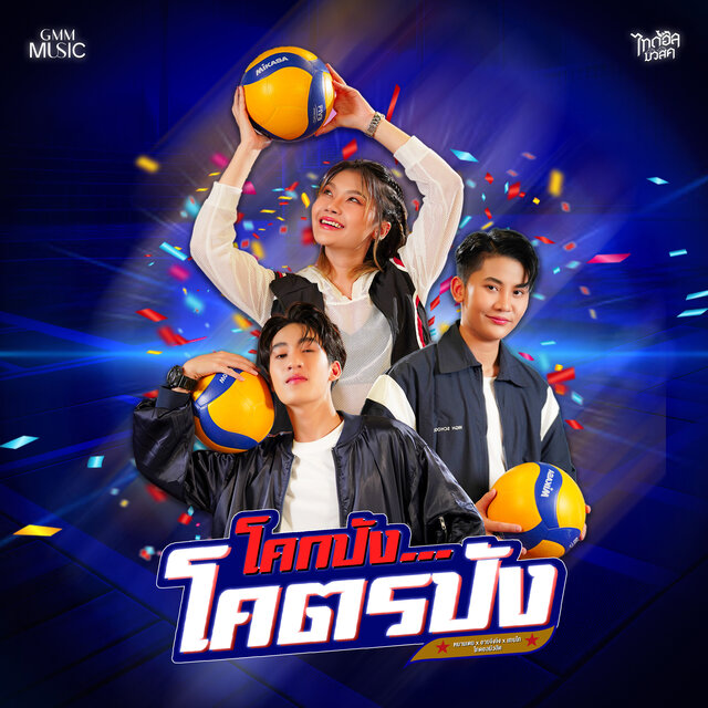 โคกปัง..โคตรปัง (From 