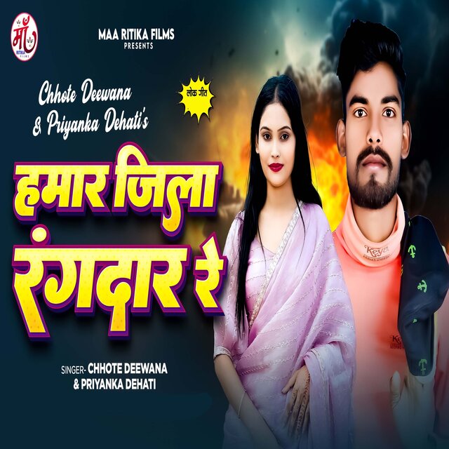 Hamar Jila Rangdari Re