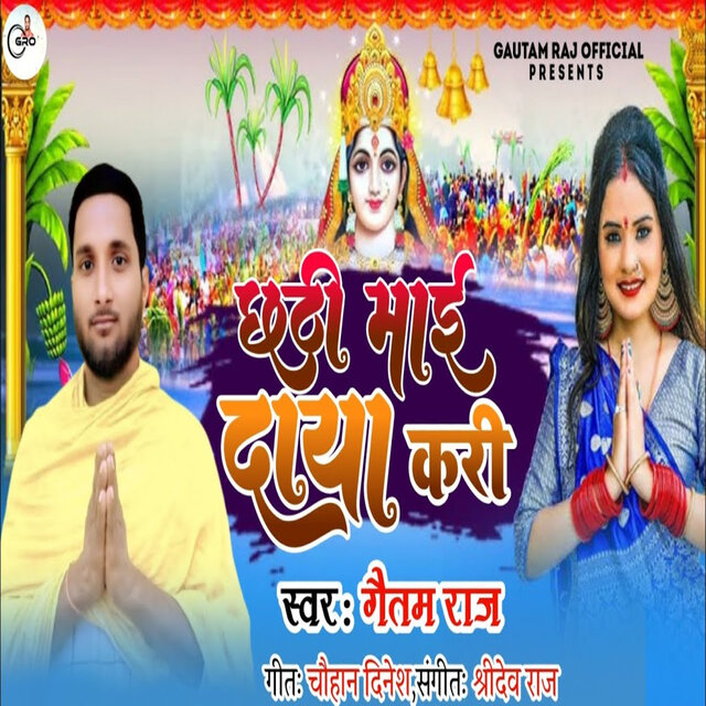 Chhathi Maai Daya Kari