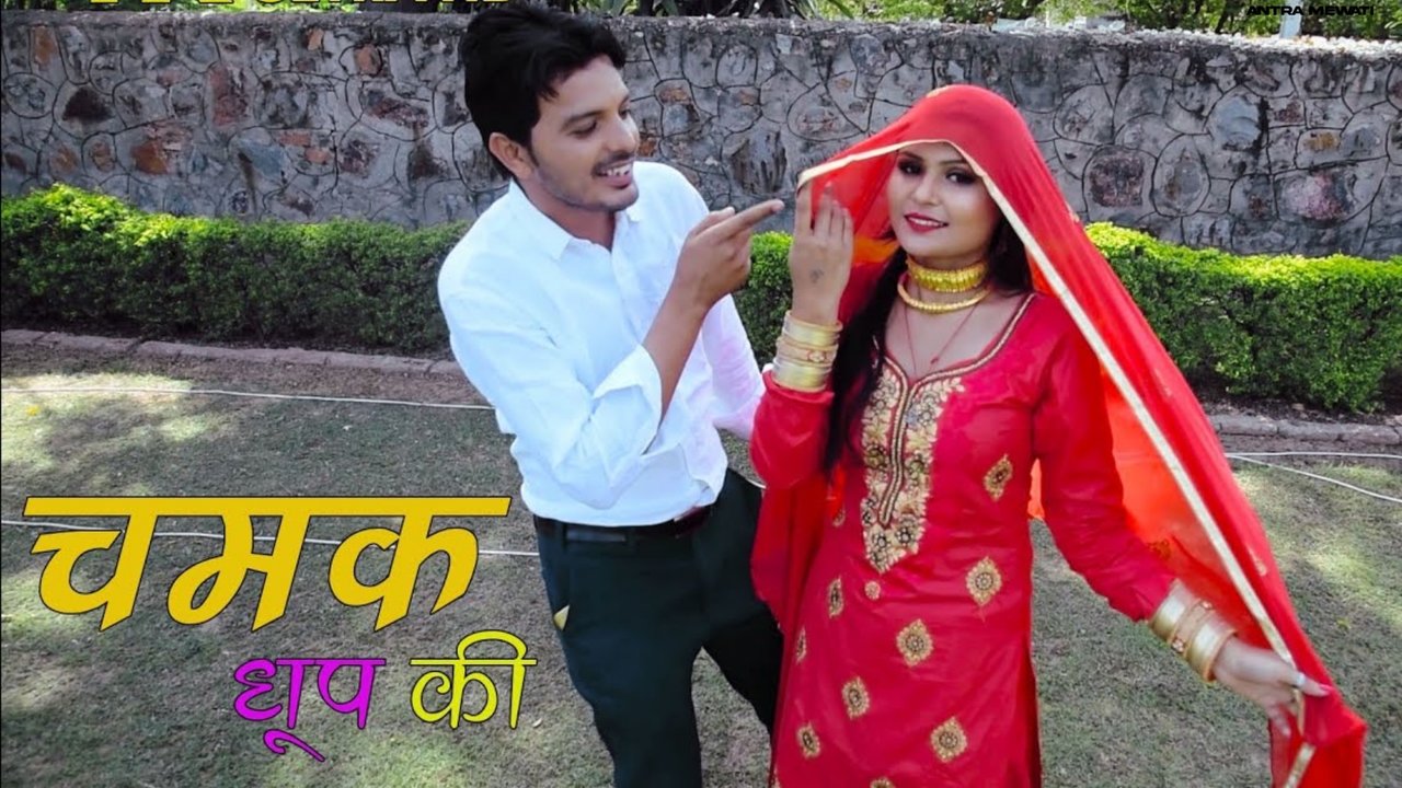 Chamak Dhoop Ki-Haryanvi Video Song (Haryanvi)