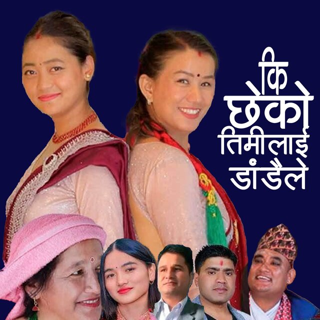 KI CHHEKO TIMILAI DADAILE