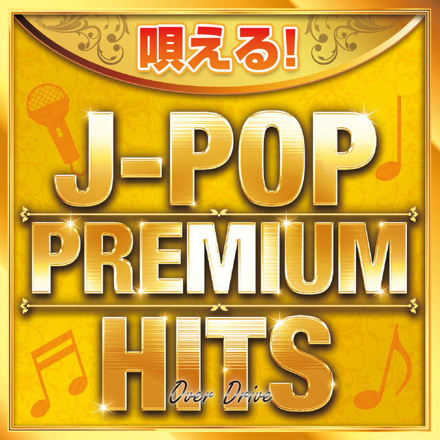 UTAERU!J-POP PREMIUM HITS ~Over Drive~ (DJ MIX)