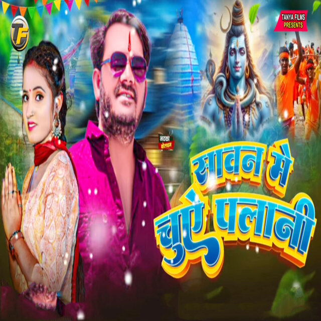 Savan Me Chuye Palani