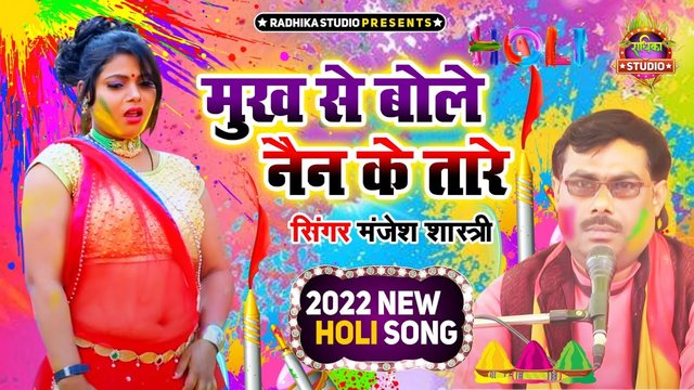 Mukh Se Bole Nain Ke Tare Re-Rajasthani Video Song