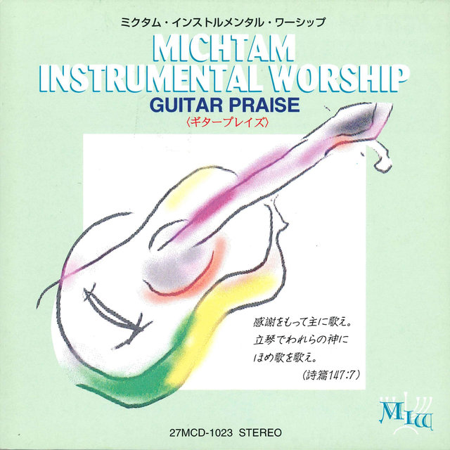 GUITAR PRAISE