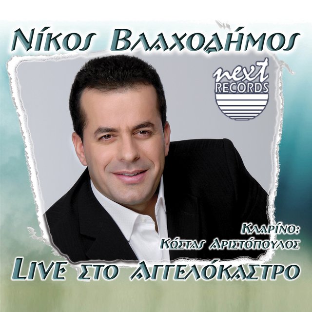 Sto Aggelokastro (Live)