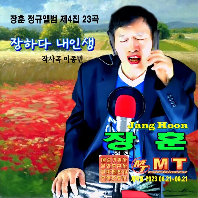 장하다내인생