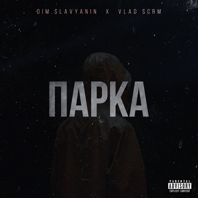 Парка
