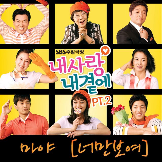 내사랑 내곁에 (Original Television Soundtrack) Pt. 2 - 너만보여